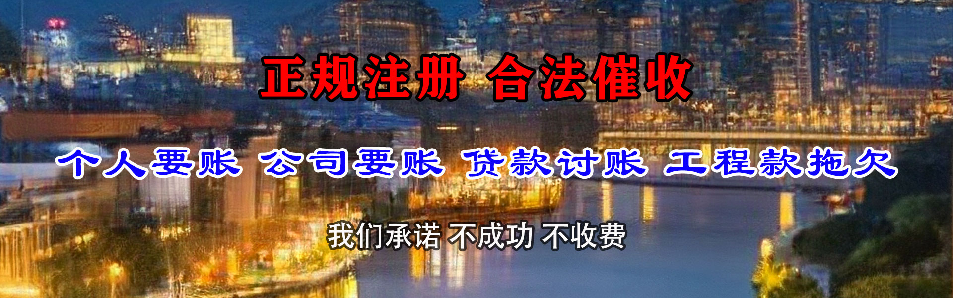延川要账公司