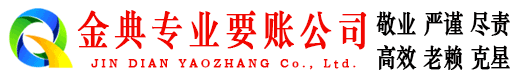 延川要账公司